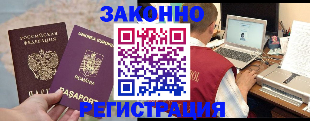 временная регистрация в квартире в Новоалтайске