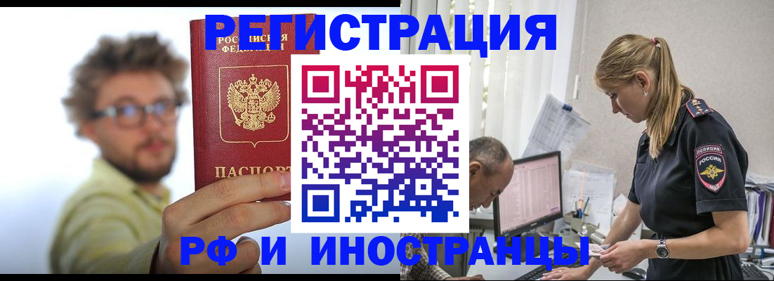 временная регистрация собственник в Новоалтайске