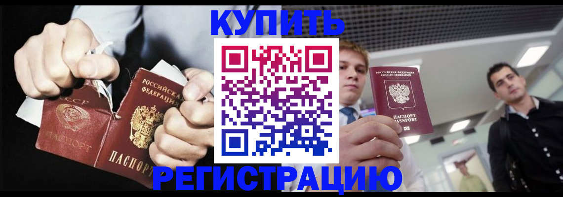 регистрация в Новоалтайске