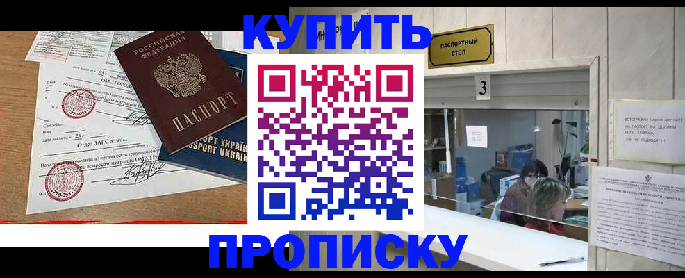 временная регистрация надежно в Новоалтайске