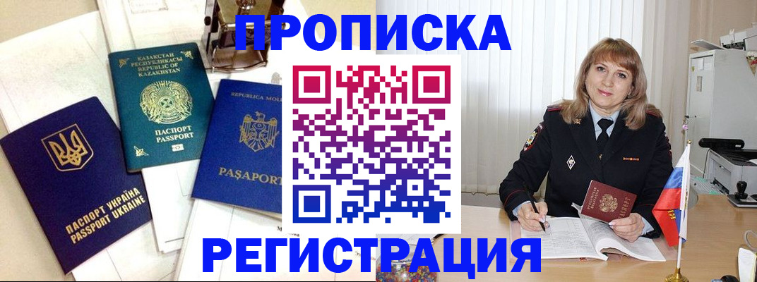 временная регистрация адрес в Новоалтайске